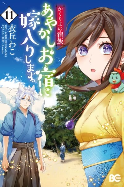 Kakuriyo: Bed & Breakfast for Spirits