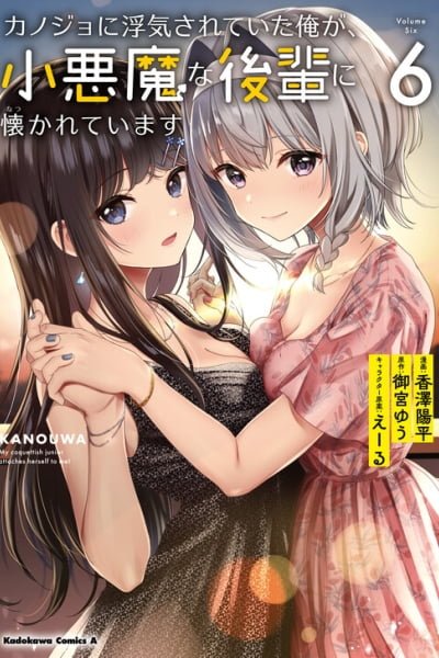 Kanojo ni Uwaki Sareteita Ore ga, Koakuma na Kouhai ni Natsukareteimasu