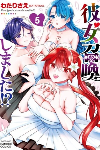 Kanojo Shoukan Shimashita!?