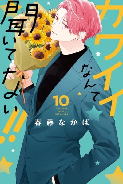 Kawaii Nante Kiitenai!!