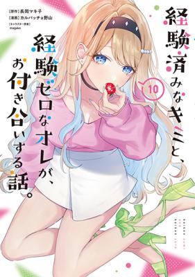 Keikenzumi na Kimi to, Keiken Zero na Ore ga, Otsukiai Suru Hanashi