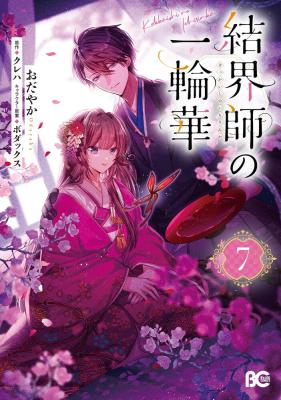 Kekkaishi no Ichirinka
