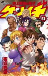 KenIchi: The Mightiest Disciple