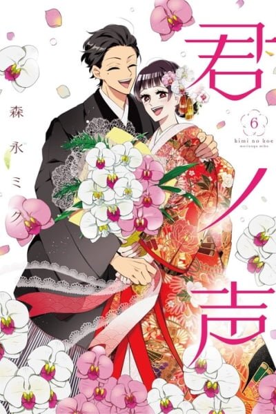 Kimi No Koe