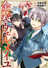 Kinsou no Vermeil ~Gakeppuchi Majutshi wa Saikyou no Yakusai to Mahou Sekai wo Tsukisusumu~