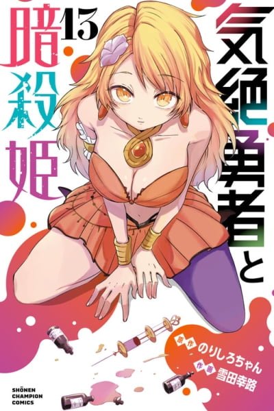 Kizetsu Yuusha to Ansatsu Hime