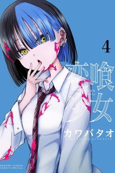 Koibami Shoujo