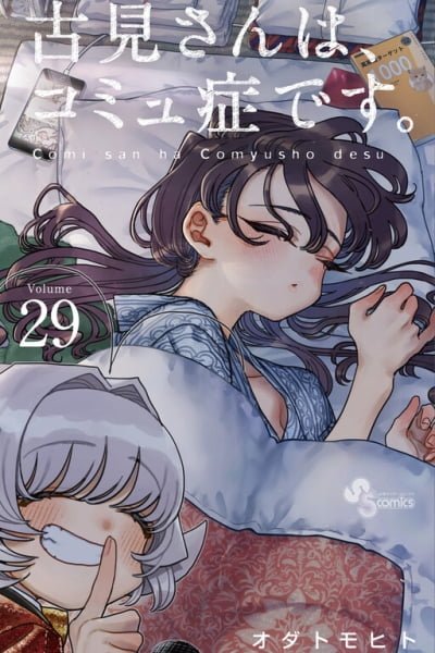 Komi-san wa Komyushou Desu.
