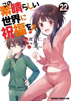 Kono Subarashii Sekai ni Shukufuku wo!