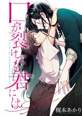 Kuchi ga Saketemo Kimi ni wa (2020)