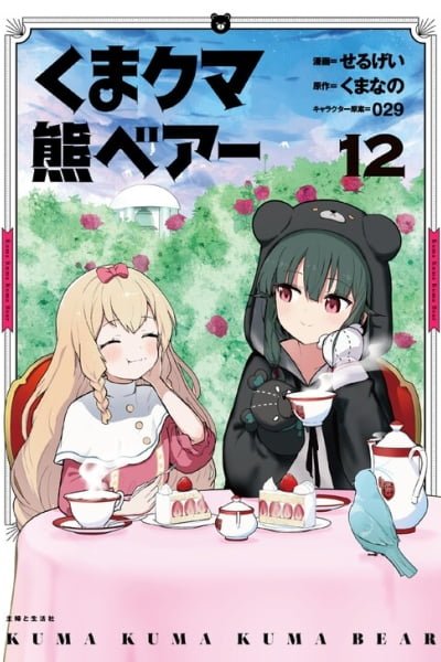 Kuma Kuma Kuma Bear