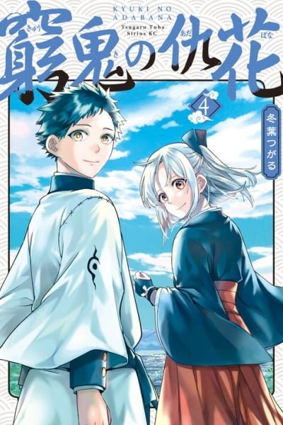 Kyuuki no Adabana