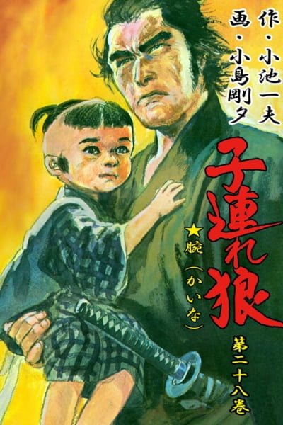 Lone Wolf and Cub