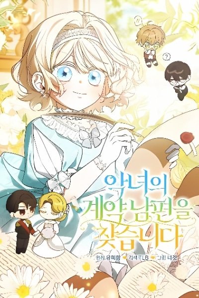 Looking For The Villainess's Contract Husband