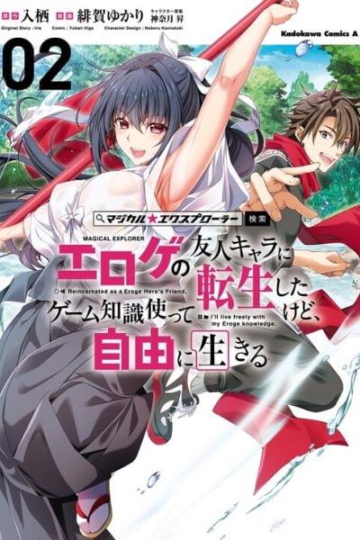 MAGICAL★EXPLORER EROGE NO YUUJIN KYARA NI TENSEI SHITAKEDO, GAME CHISHIKI TSUKATTE JIYUU NI IKIRU