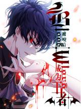 Make me the Vampire King!