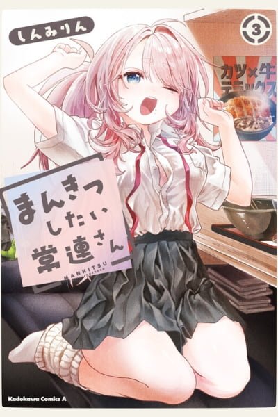 Mankitsu Shitai Jouren-san