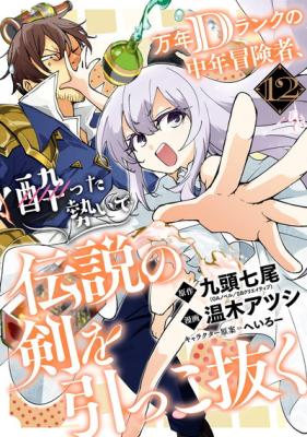 Mannen D-rank No Chuunen Boukensha, Yotta Ikioi De Densetsu No Ken Wo Hikkonuku