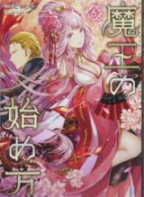 Maou no Hajimekata