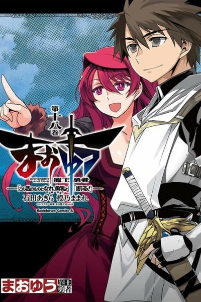 MAOYU : Archenemy and Hero “Become mine, Hero” “I refuse!”