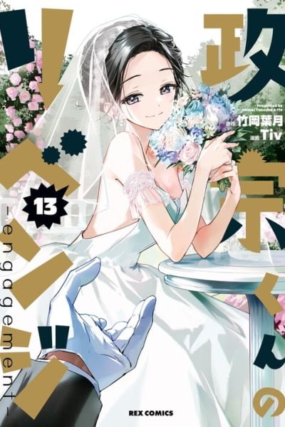 Masamune-kun no Revenge