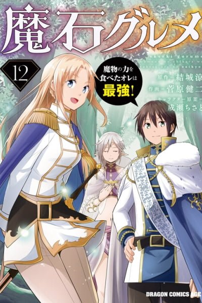 Maseki Gurume: Mamono no Chikara o Tabeta Ore wa Saikyou!