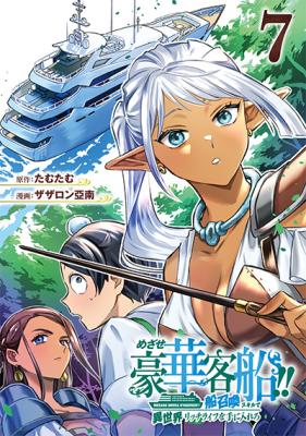 Mezase Gouka Kyakusen!! ~Sen Shokan Skill De Isekai Rich Life Wo Te Ni Irero~