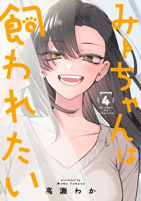 Mii-chan wa Kawaretai