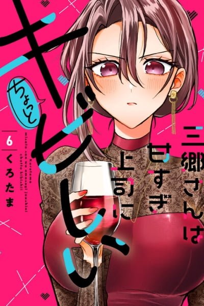 Misato-san wa Amasugi Joushi ni Chotto Kibishii