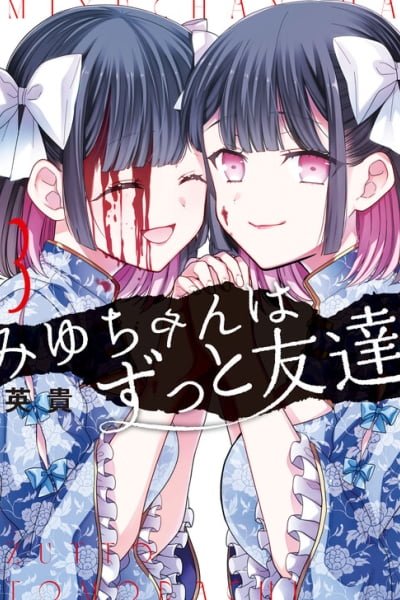 Miyu-chan wa Zutto Tomodachi