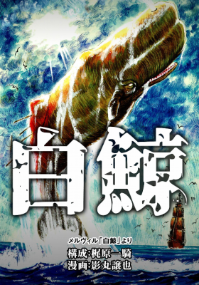 Moby Dick (Official)
