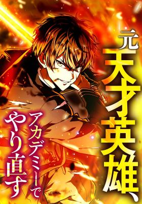 Moto Tensai Eiyuu, Academy de Yarinaosu