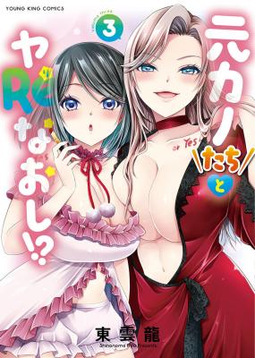 Motokano-tachi to YaReNaoshi!?