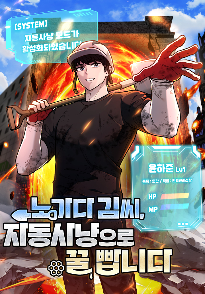 Mr. Kim Strikes It Rich With Auto-Hunting
