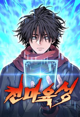 Murim RPG Simulation
