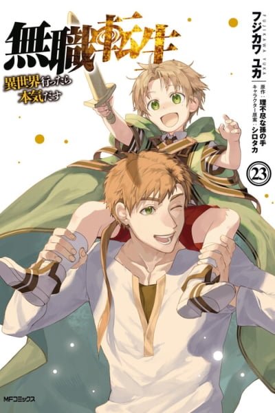 Mushoku Tensei: Jobless Reincarnation