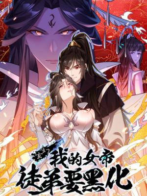 My Empress Apprentice is Becoming Evil