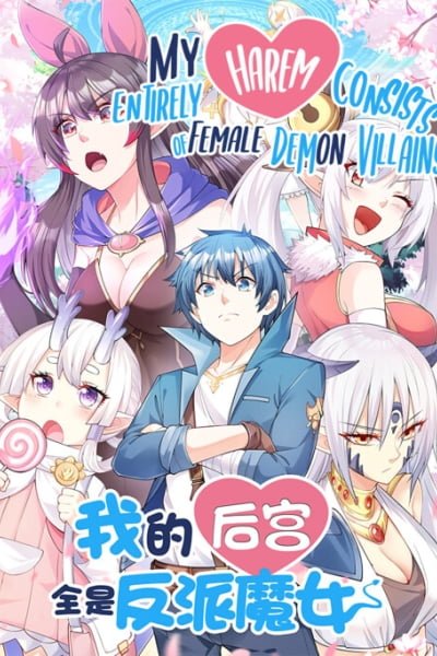 My Harem Is Entirely Female Demon Villains