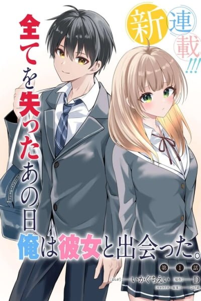 My Life Turned Around: After Being Cheated on and Falsely Accused, I Ended up Being Adored by the Most Beautiful Girl in School