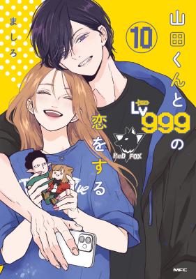 My Love Story with Yamada-kun at Lv999 (Print ver.) Official