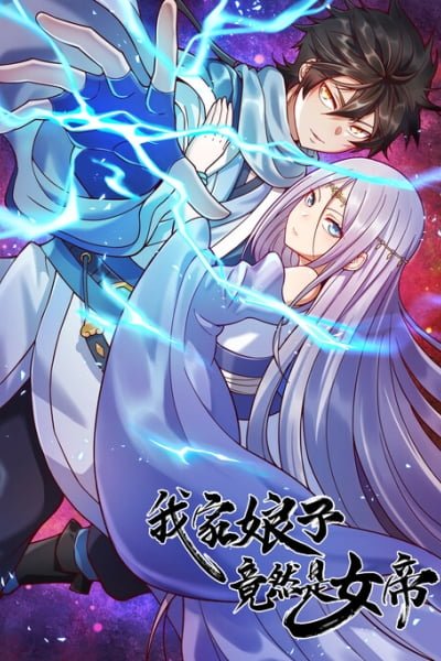 My Wife Is Actually the Empress?