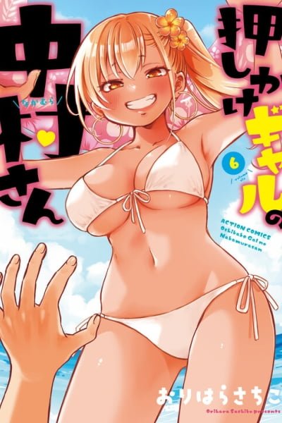 Nakamura-san, the Uninvited Gyaru
