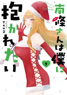 Nanjou-san wa Boku ni Dakaretai