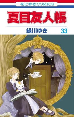 Natsume's Book of Friends