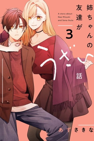 Neechan no Tomodachi ga Uzai Hanashi