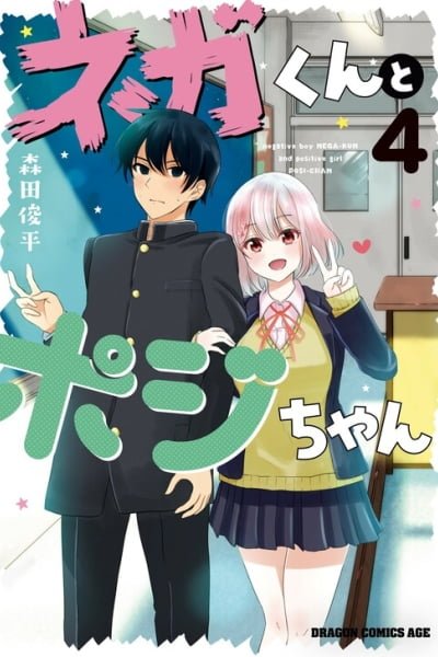 Nega-kun to Poji-chan