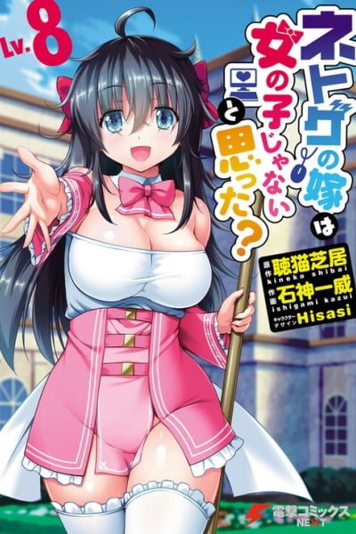 Netoge no Yome wa Onnanoko ja Nai to Omotta?