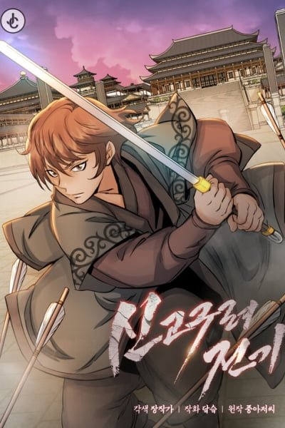 New Chronicles of Goguryeo