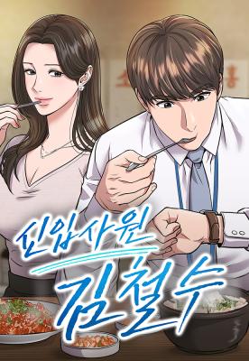 New Employee Kim Chul-Soo