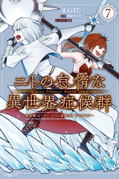 Nito no Taidana Isekai Shoukougun ~Saijaku Shoku "Healer" nano ni Saikyou wa Cheat desu ka?~